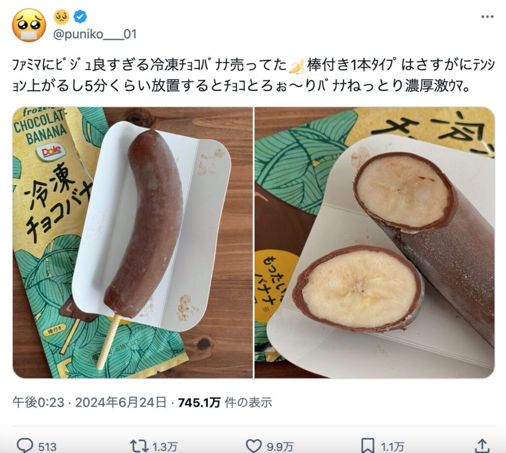 ファミマの冷凍チョコバナナはどこで買える販売地域や値段まとめ ピンネシmedia 8603