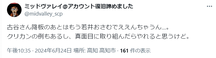 若井おさむ