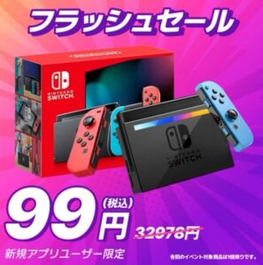 Temu　switch99円